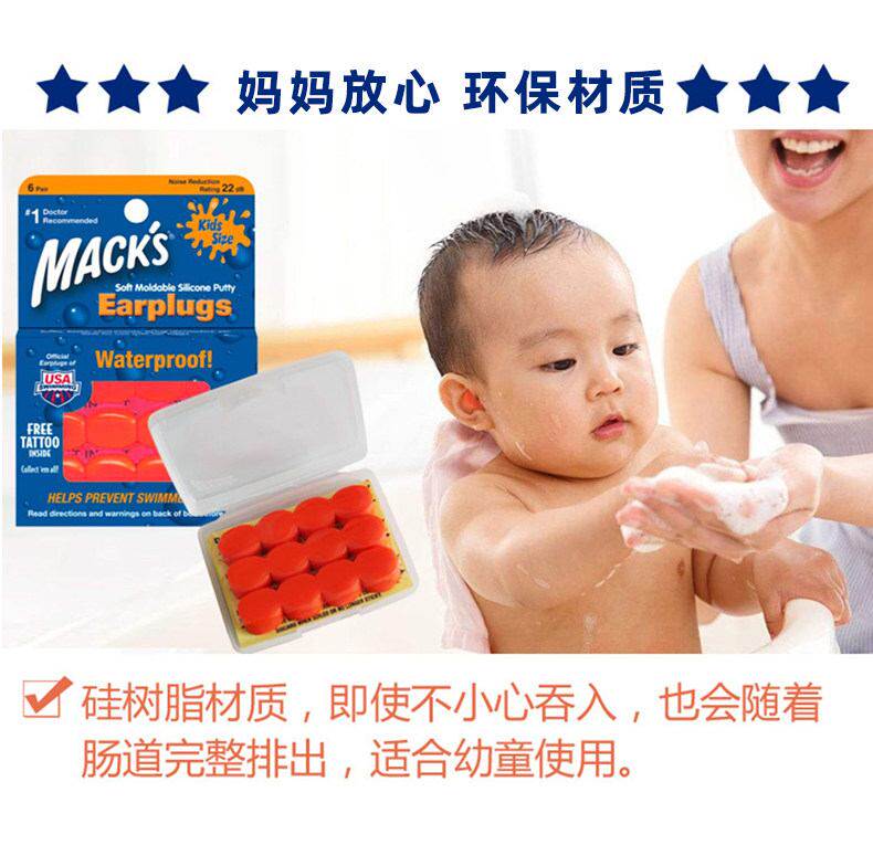MACKS儿童耳塞防水洗澡婴幼儿飞机减压宝宝隔音防噪音睡眠觉专用