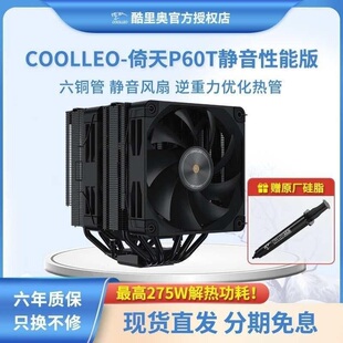 酷里奥V3倚天P60TV2黑色性能双塔散热器热管版6回流焊CPU新疆包邮