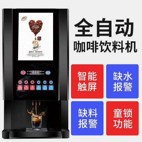 斯麦龙办公室咖啡机冷热商用全自动家用饮料机速溶咖啡奶茶一体机