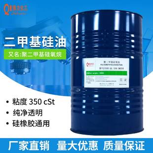 合成材料助剂高纯有机硅原料聚二甲基硅氧烷涂料光亮剂中粘350cst