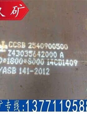 玖矿供应 CCSA钢板 船用钢板 CCSA船板 中厚钢板 钢厂直销