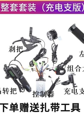 14寸代驾车控制器液晶转把转把套装LED客厅灯36v48v改装线 线路配