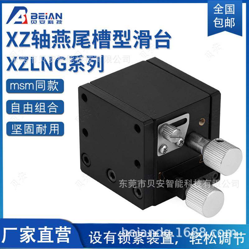 XZ轴燕尾槽型 进给丝杆型齿轮齿条XZLNG25/40/60光学微调位移滑台