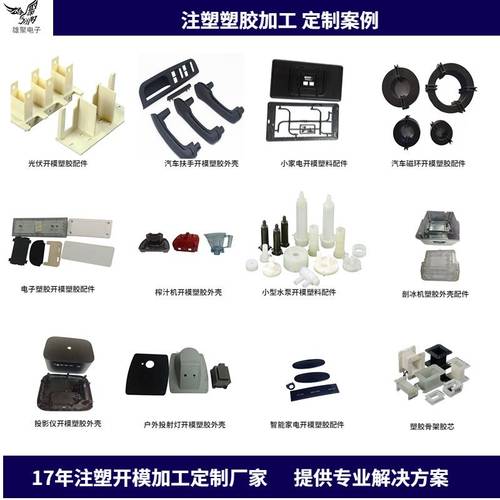 塑料制品加工定制  户外储能注塑件 塑胶外壳模具开发制造定做厂
