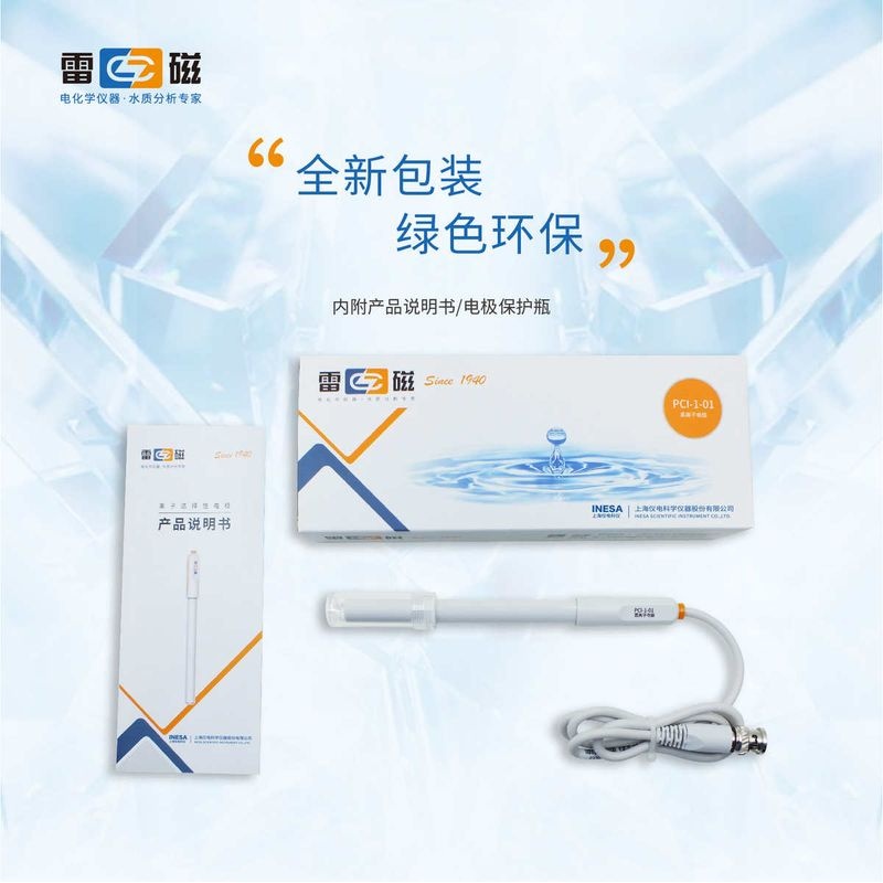 上海雷磁PCl-1-01型氯离子电极离子计浓度计氯离子测量分析仪测定