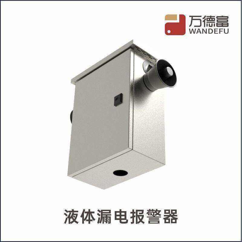 汽车充电桩液体漏电报警器  雨季户外配电柜控制柜液体漏电报警,电子/电工,水浸报警器,淘宝优惠券,粉丝福利购,淘宝优惠卷