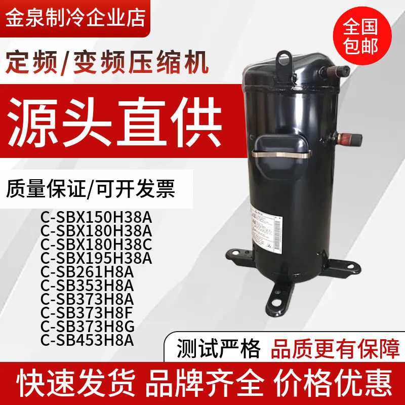 C-SB373H8AC-SB453H8AC-SBX180H38AC-SBX150H热泵空调5匹压缩机,大家电,空调压缩机,淘宝优惠券,粉丝福利购,淘宝优惠卷