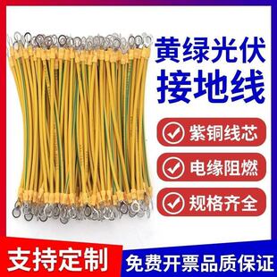 接地线黄绿双色光伏孔8桥架软铜线配电箱机房跨接线连接线4/6平方