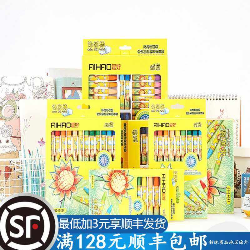 爱好油画棒12色24水六角绘画可色48蜡笔36批发画笔小学生色色洗手