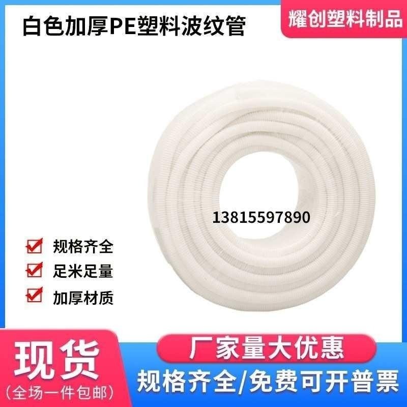 白色PE波纹管穿线软管白色波纹管塑料专用波纹管穿线通信新疆包邮,橡塑材料及制品,硅胶管/硅胶套,淘宝优惠券,粉丝福利购,淘宝优惠卷