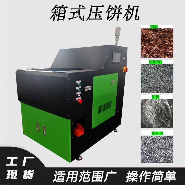 铝镁合金屑压圆柱饼机铜粉铜米压饼机铁销纸浆压缩成型设备,机械设备,造纸/纸加工设备,淘宝优惠券,粉丝福利购,淘宝优惠卷