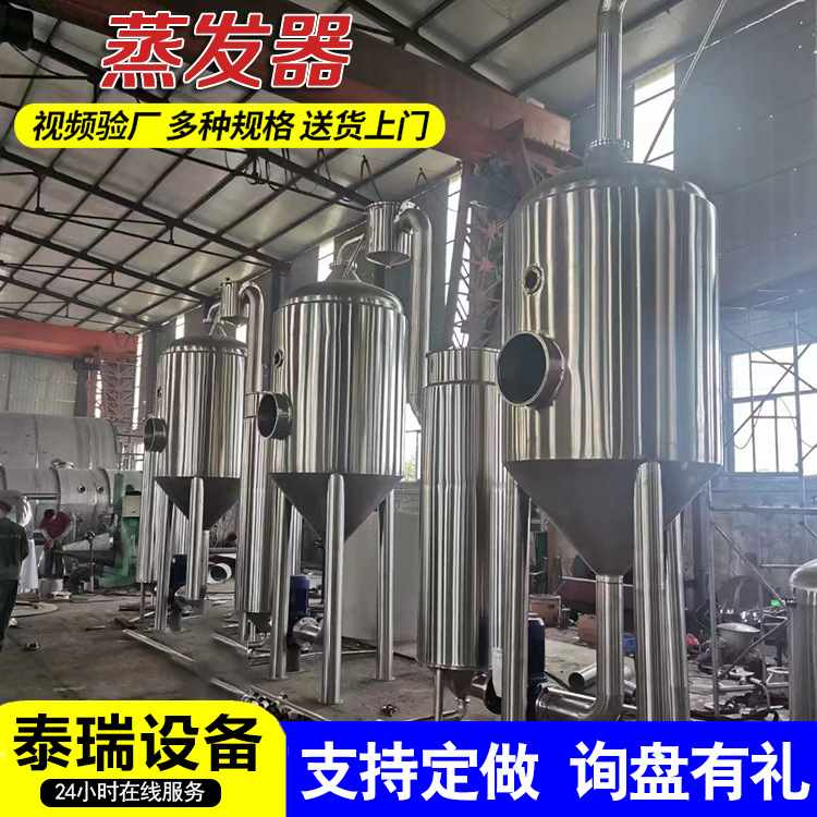 3吨三效强制循环废水结晶蒸发器 工业废水蒸发器 低温浓缩蒸发器