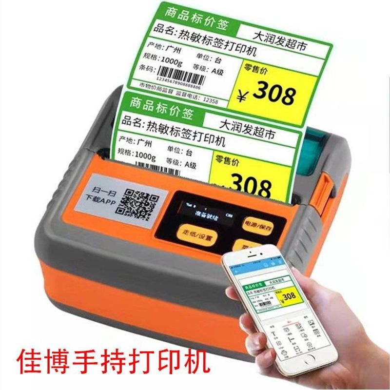 专业服务终端条码打印机标签打印机不干胶打印机手持打印机一对一