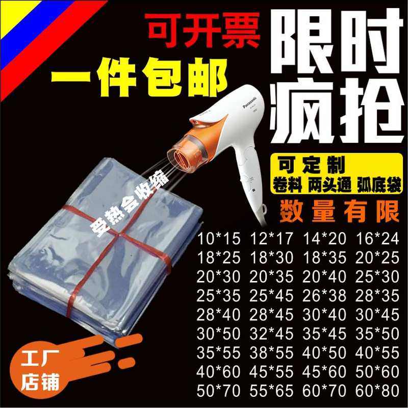 pvc热缩袋宽26-30透明保护膜塑封膜封鞋膜盒子外包装袋茶叶收缩袋