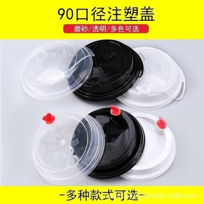 90口径奶茶杯盖连体防漏盖一次性加厚pp注塑塑料杯红心打包盖子