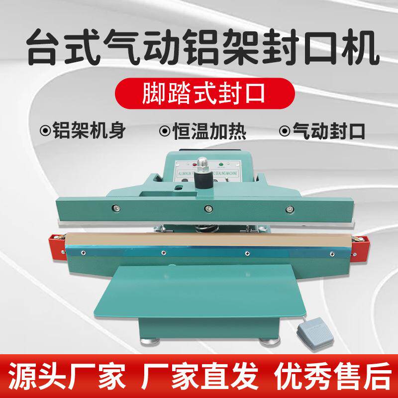 琛和气动机械封口机全自动宽边铝箔塑料薄膜厚袋子带计数