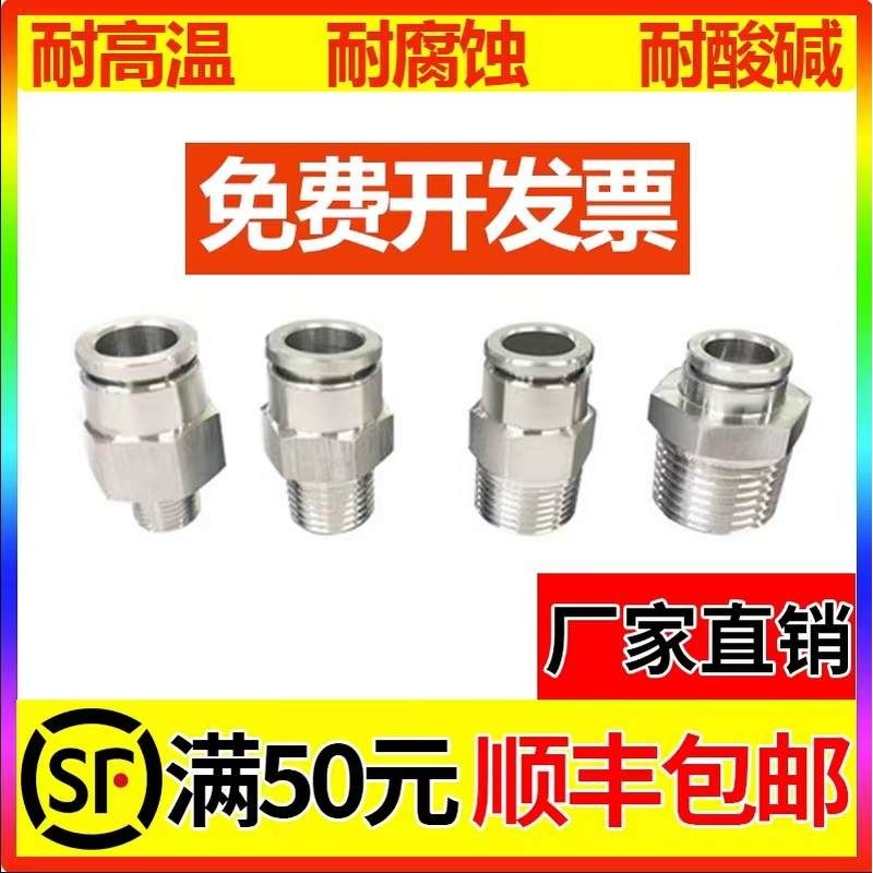 304不锈钢气动接头气管快插接头螺纹直通pc8-02耐高压高温接头