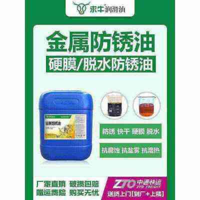 金属防锈油脱水防锈油硬膜五金水性润滑长期防锈剂防锈防锈油机床