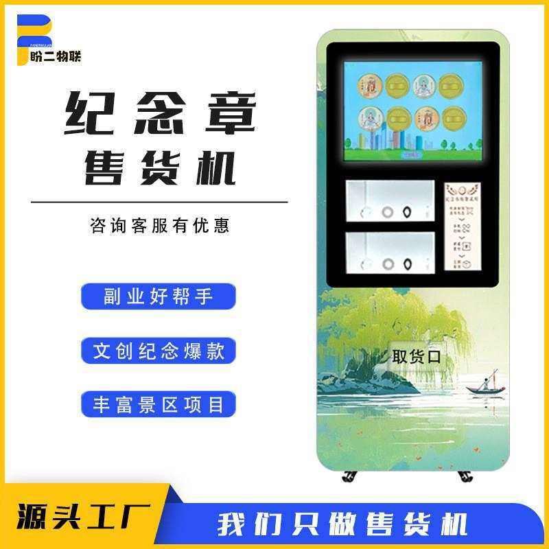 纪念币自动售货机博物馆景区自动自动售票机/售卡机/