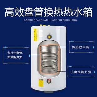 150L顶出水水箱系统炉顶进顶出盘管换热不锈钢单盘管保温承压水箱