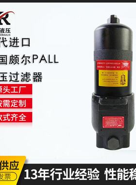 替代进口美国PALL颇尔LHH9660D24KSSBD1高压过滤器管路过滤器