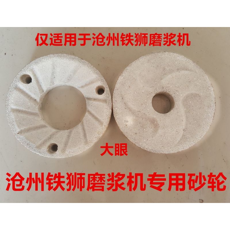 沧州铁狮磨浆机砂轮80型100型105型125型150型豆浆机砂轮磨片