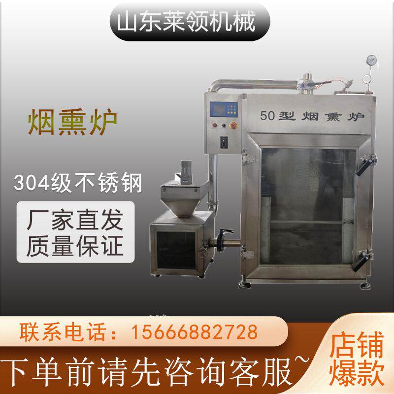 全自动烟熏炉 商用豆腐干肉制品风干烟熏炉 烧鸡烤肉大型蒸熏炉
