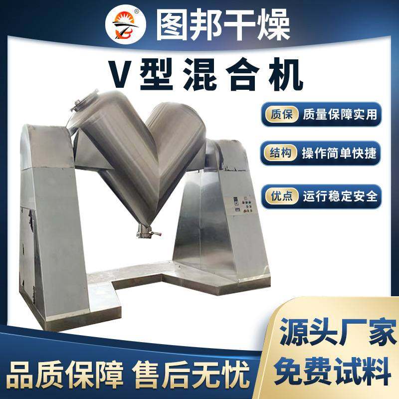 着色剂电动不锈钢V型搅拌机聚丙烯混料机小苏打铁粉混合设备,五金/工具,拌料机,淘宝优惠券,粉丝福利购,淘宝优惠卷