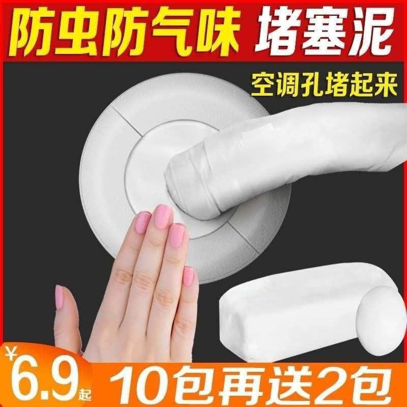 家用空调孔密封胶泥厨房洗衣机排水洞堵洞防臭防水神器白色堵塞泥,标准件/零部件/工业耗材,密封胶泥,淘宝优惠券,粉丝福利购,淘宝优惠卷