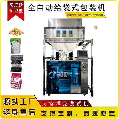 50g500g1000g咖啡豆花生自动称重定量分装封口机小型智能给袋包装