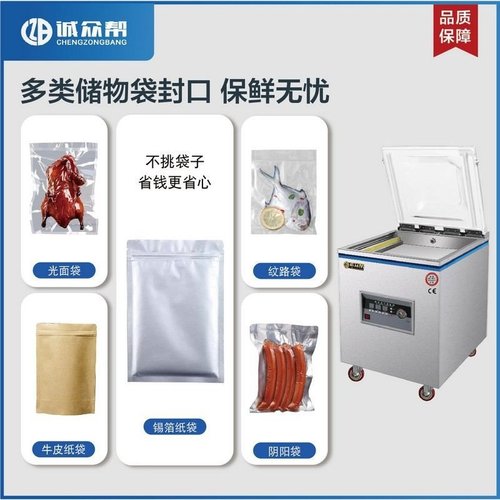 诚众帮真空包装机茶叶五谷生熟食干湿两用食品真空机封口机打包机