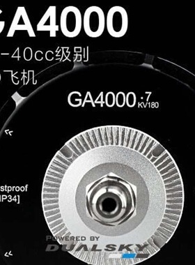 新品 双天电机 GA4000 固定翼航模飞机35cc-40cc大功率马达 配件