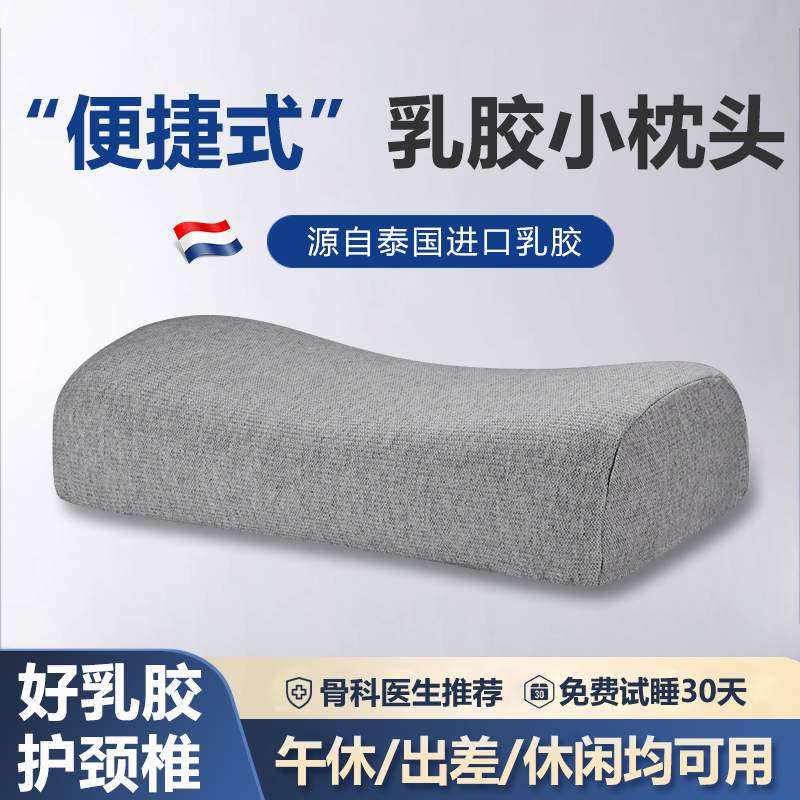 泰国乳胶枕小枕头旅行出差便携式枕头办公室趴睡枕午睡枕露营枕头,床上用品,乳胶枕,淘宝优惠券,粉丝福利购,淘宝优惠卷