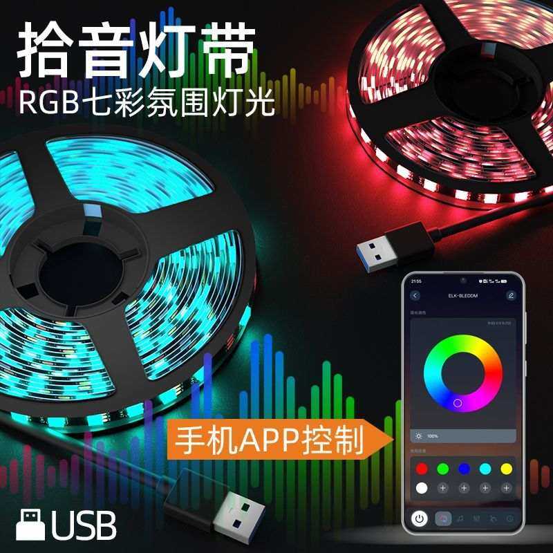 RGB灯带自粘电脑显示器装饰氛围灯电视usb5V机箱电竞桌面led灯条