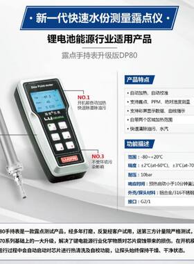 DP80便携式露点仪DP70B手持式露点测试仪精测