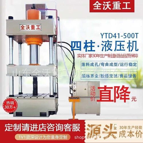 源头厂家500吨四柱液压机油压机拉伸成型压力机按需质量保证