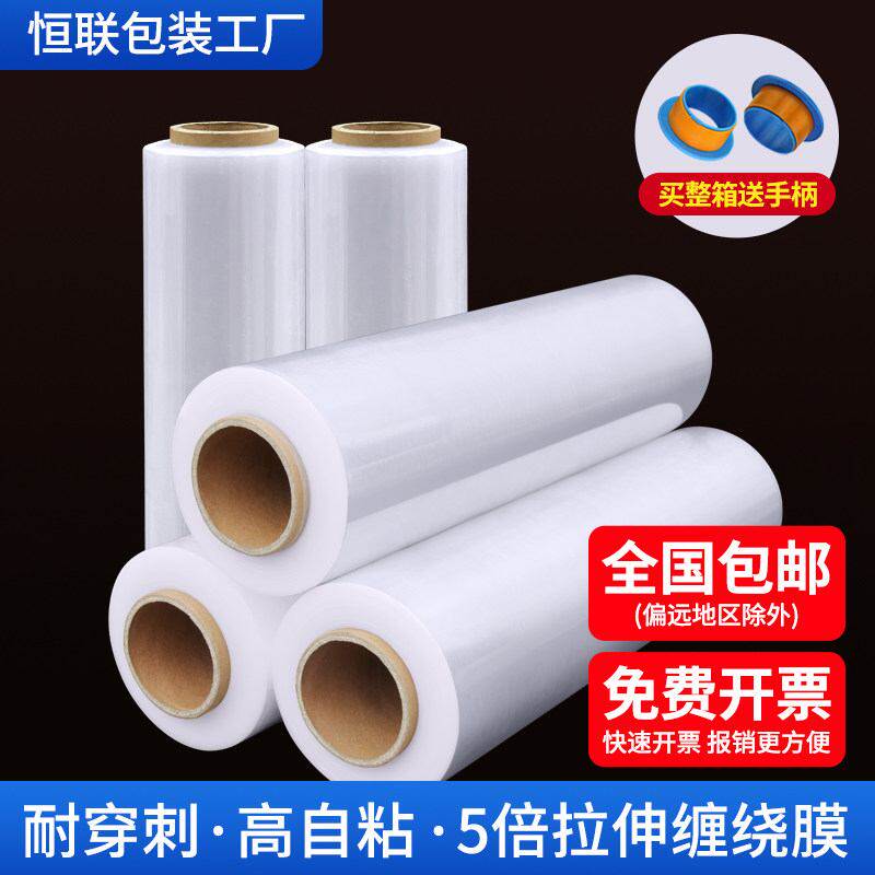 全新料PE缠绕膜50cm重5-8.2斤包装膜塑料膜拉伸膜打包膜保鲜膜