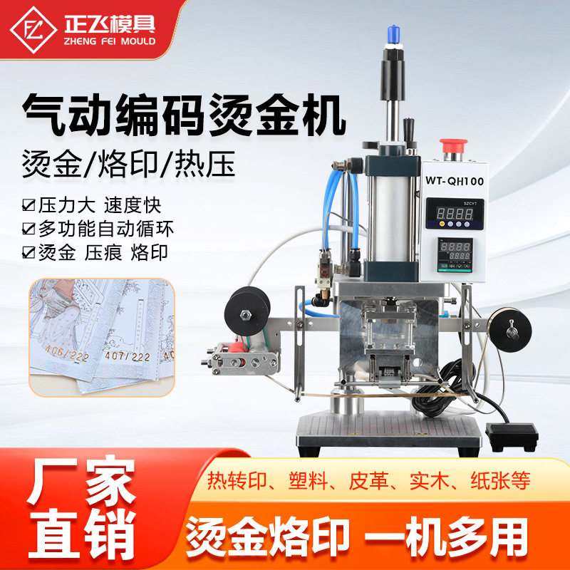 全自动烫金机器气动烫印机皮带压花机logo热压机皮革塑料  压标机,办公设备/耗材/相关服务,烫金机/压烫机,淘宝优惠券,粉丝福利购,淘宝优惠卷