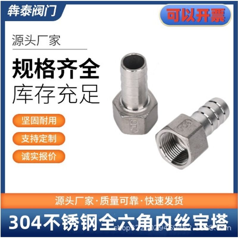 304不锈钢全六角宝塔直接头水管接头软管竹节内丝格林内螺纹皮接
