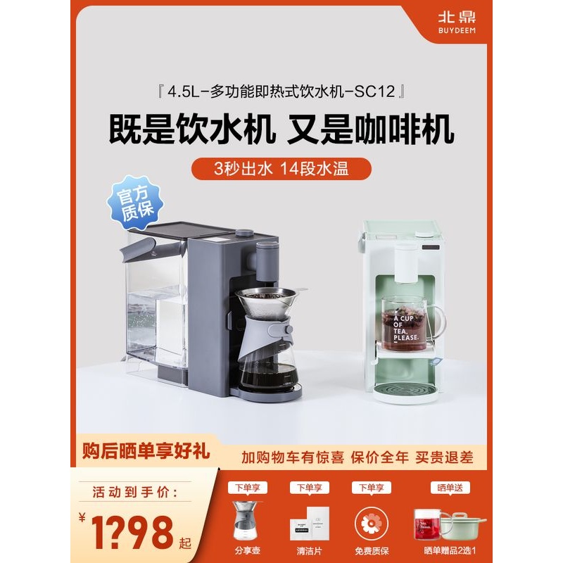 北鼎咖啡饮水一体机多功能台式净饮机即热桌面饮水机 SC121 SC122