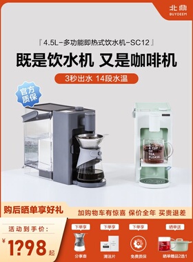北鼎咖啡饮水一体机多功能台式净饮机即热桌面饮水机 SC121 SC122