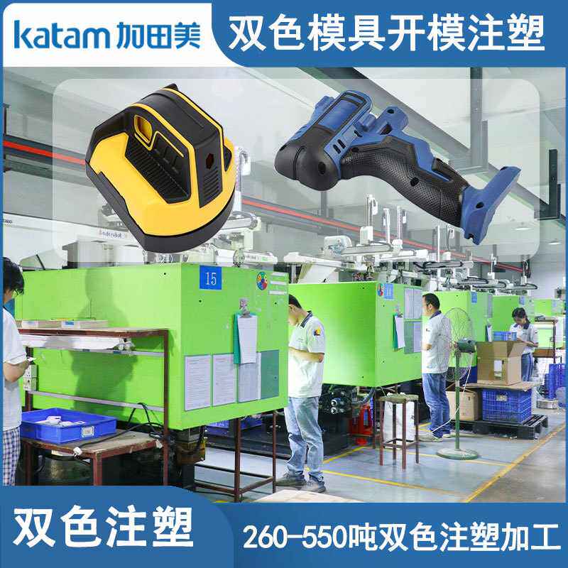 双色塑胶外壳开模定制东莞市加田美双色模具厂双色注塑模具加工