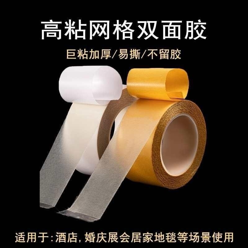 网格双面胶布基胶带高粘手撕无痕装饰固定地毯拼接对联春联地板革,文具电教/文化用品/商务用品,胶带/胶纸/胶条,淘宝优惠券,粉丝福利购,淘宝优惠卷