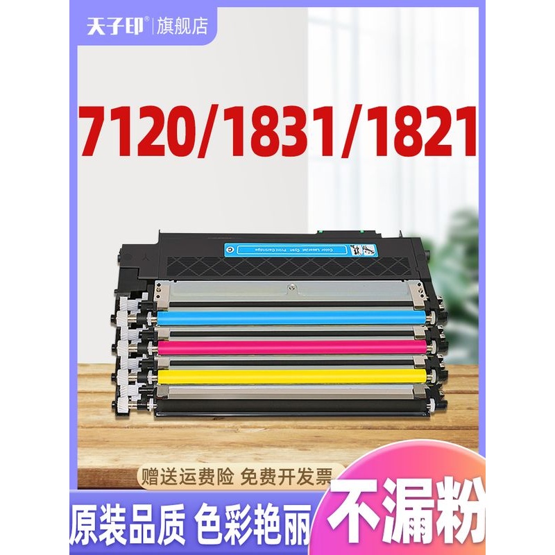 【质量稳定】适合联想cs1831粉盒1831 cs1831w cm7120w墨盒7120 l