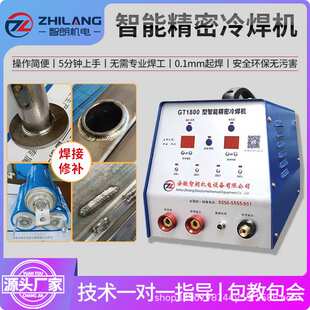 新型GT1800精密冷焊机工业级大功率冷焊机0.1mm薄板焊接模具焊补