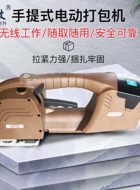 中敏DD19A手提式PET塑钢带全自动打包熔接热熔捆扎机 电动打包机