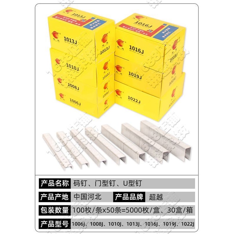 超越气动码钉工业门型钉U型1006J1008J1010J1013J1016J1019J1022J