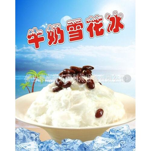 绵绵雪花冰机不锈钢牛奶制冰机出产速度快商用韩国甜品设备
