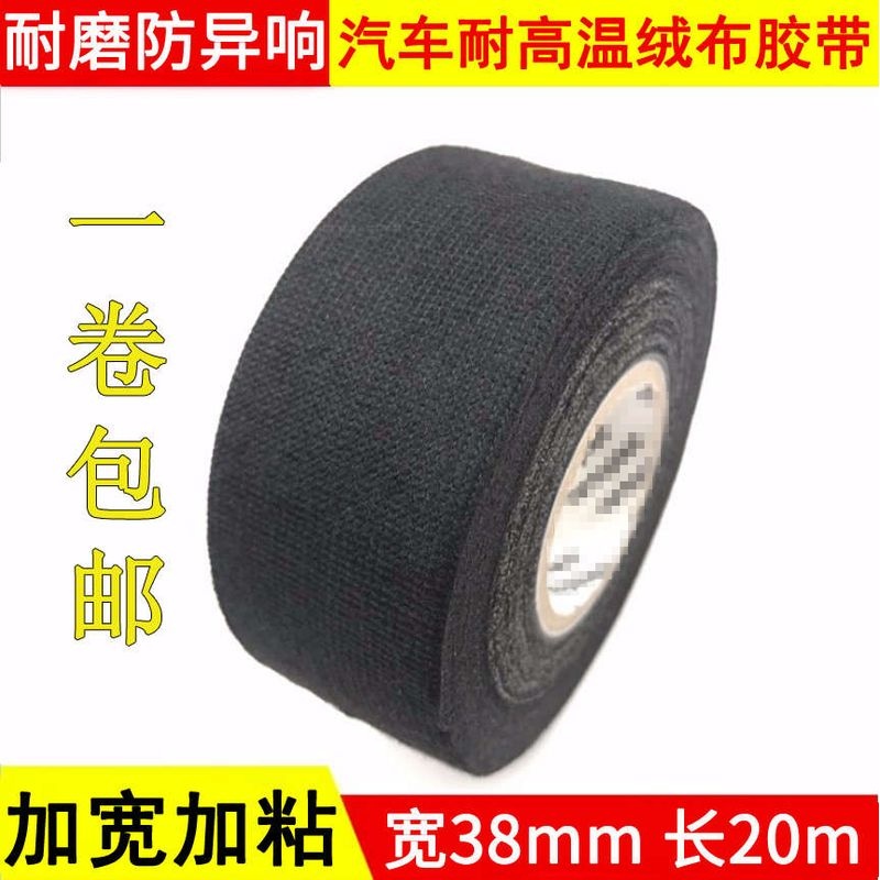 车用隔音异响耐磨汽车耐高温绒布胶带线束电工绝缘胶布加宽38mm