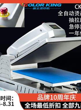 Colorking CK101 40*60cm 电动烫画机 自动烫印机  高压热转印机
